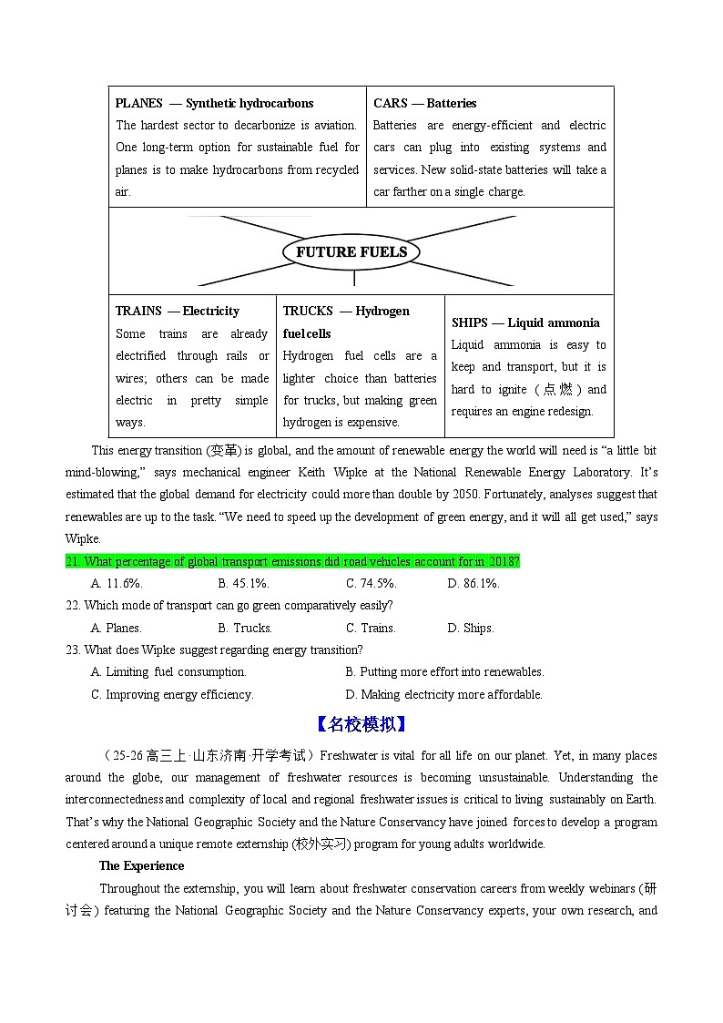 专题12 阅读理解一轮复习难点突破3（名师点津+名校模拟）原卷版2026年高考英语一轮复习知识清单（全国通用）第3页