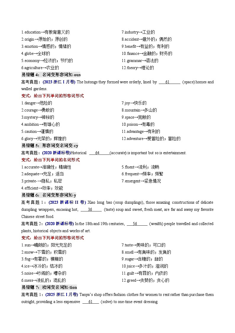 专题29 清北生易错题档案及变式训练1-词类转换 原卷版2026年高考英语一轮复习知识清单（全国通用）第2页