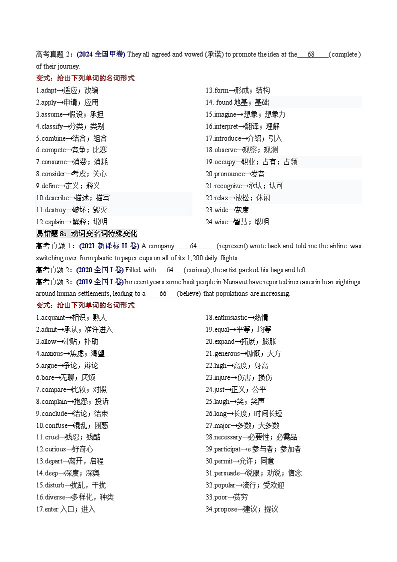 专题29 清北生易错题档案及变式训练1-词类转换 原卷版2026年高考英语一轮复习知识清单（全国通用）第3页
