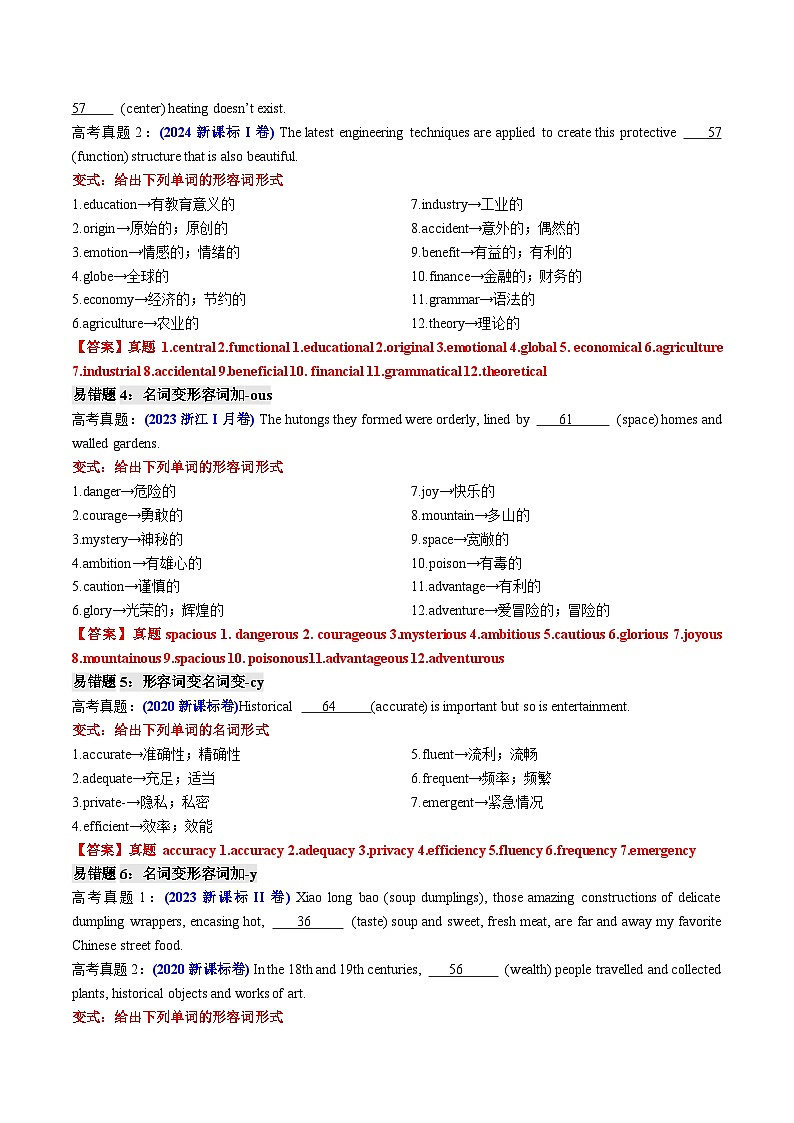 专题29 清北生易错题档案及变式训练1-词类转换 解析版2026年高考英语一轮复习知识清单（全国通用）第2页