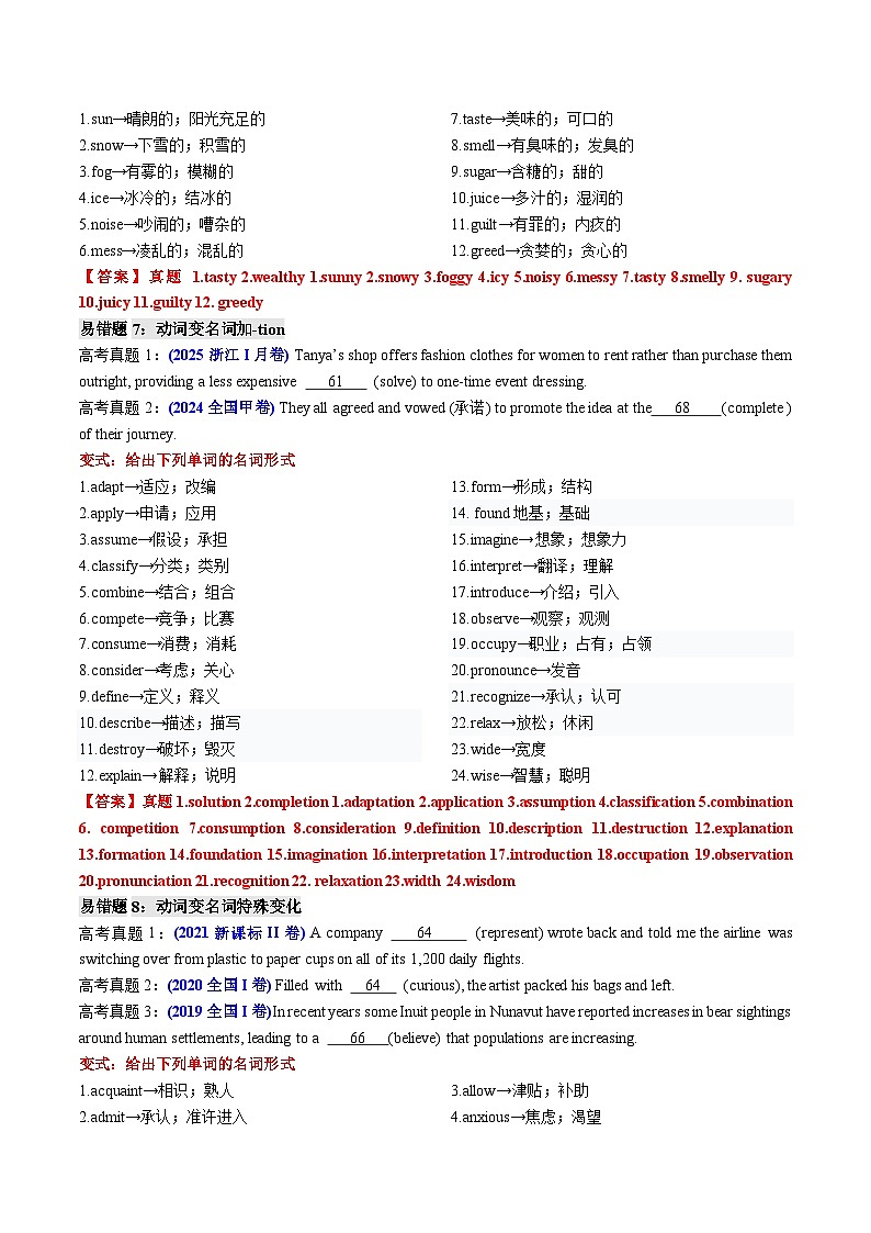 专题29 清北生易错题档案及变式训练1-词类转换 解析版2026年高考英语一轮复习知识清单（全国通用）第3页