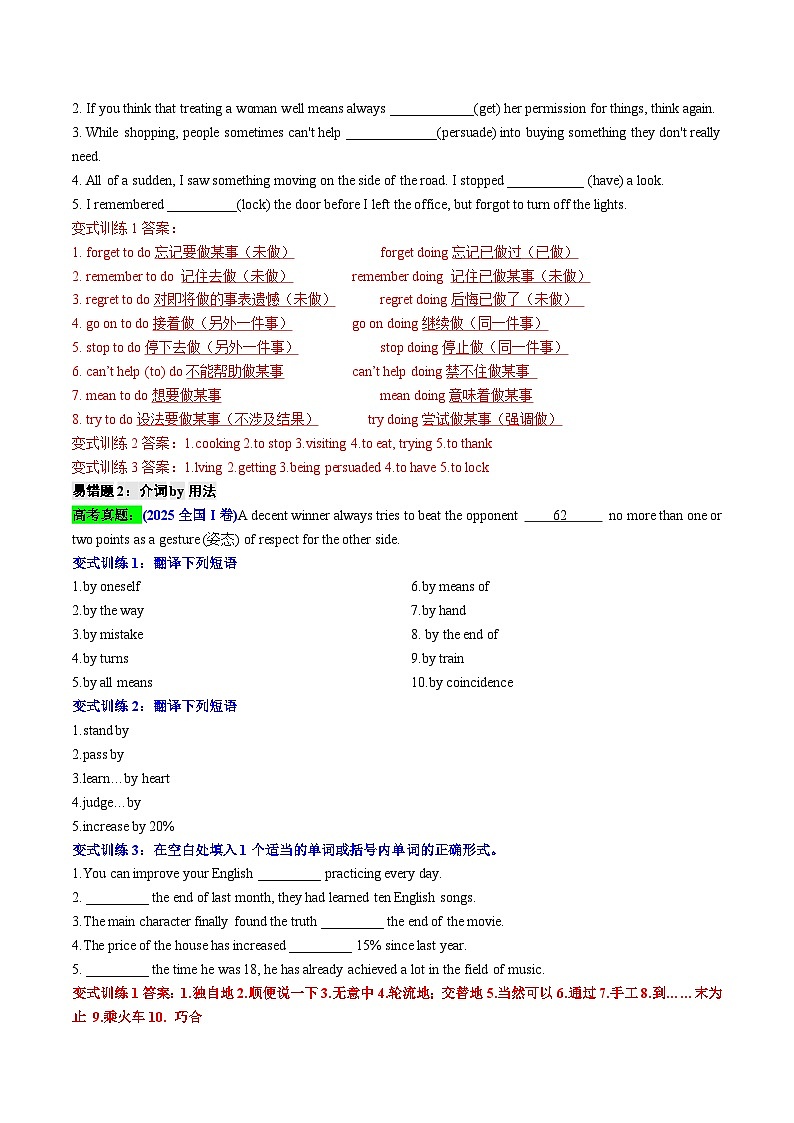 专题30 清北生易错题档案及变式训练2-易混考点 解析版2026年高考英语一轮复习知识清单（全国通用）第2页