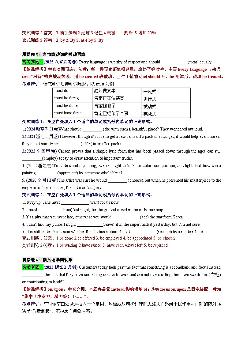 专题30 清北生易错题档案及变式训练2-易混考点 解析版2026年高考英语一轮复习知识清单（全国通用）第3页