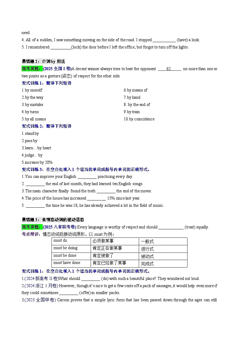专题30 清北生易错题档案及变式训练2-易混考点 原卷版2026年高考英语一轮复习知识清单（全国通用）第2页