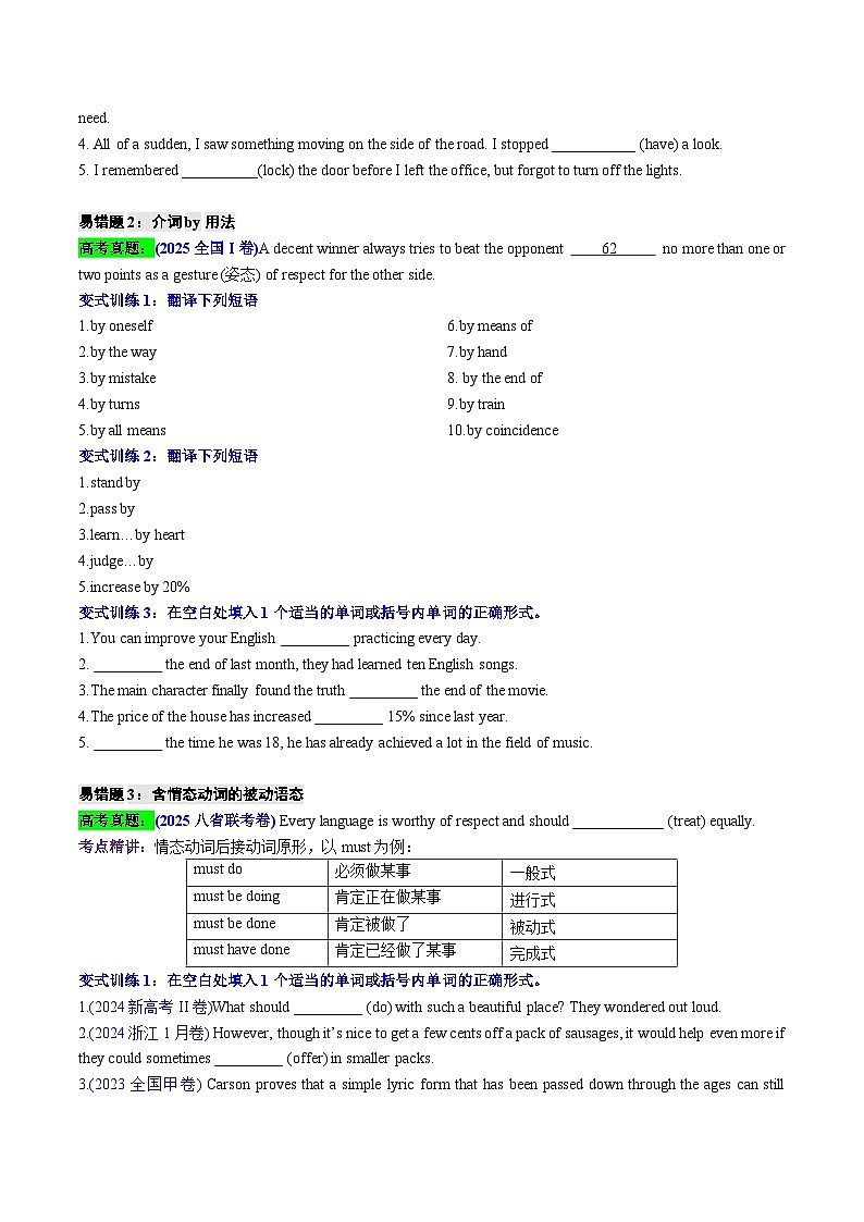 专题30 清北生易错题档案及变式训练2-易混考点 原卷版2026年高考英语一轮复习知识清单（全国通用）第2页