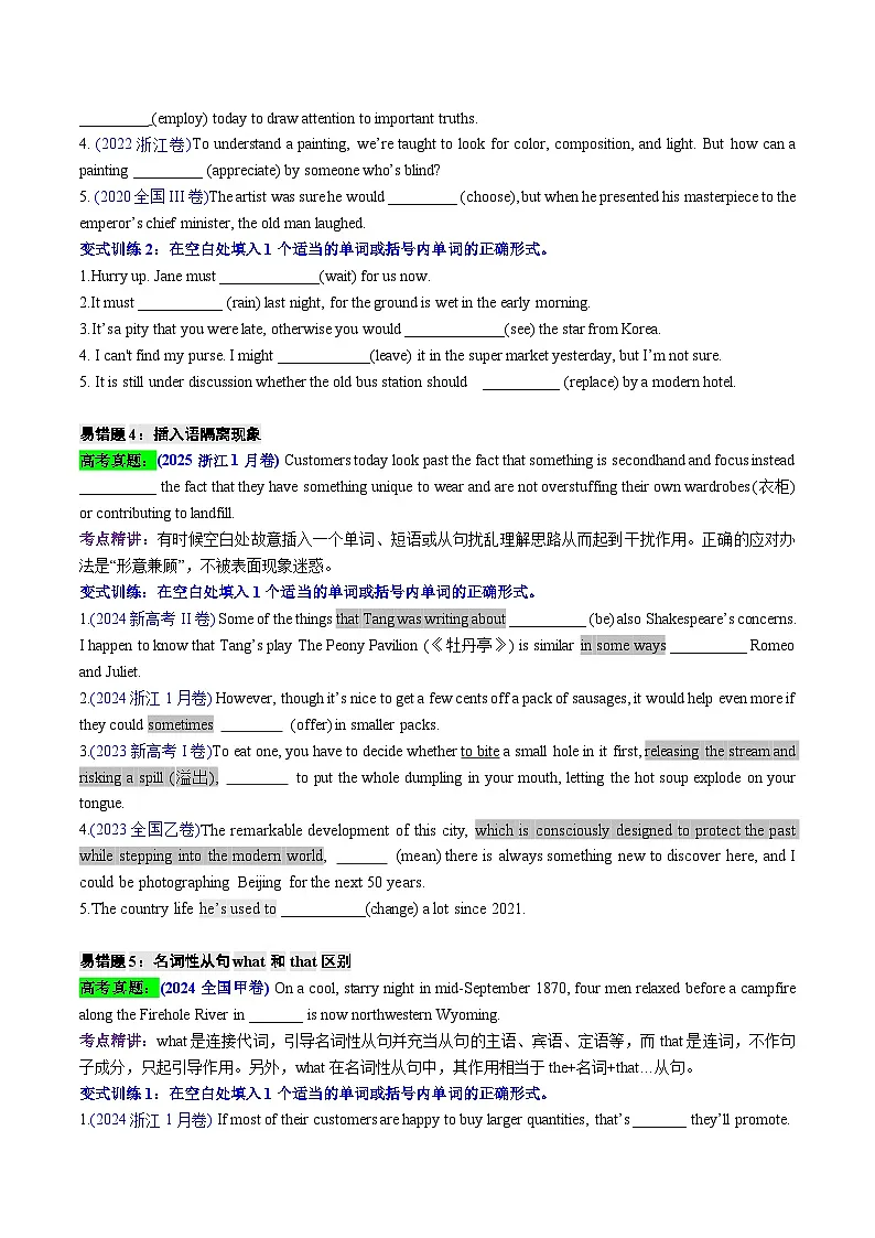专题30 清北生易错题档案及变式训练2-易混考点 原卷版2026年高考英语一轮复习知识清单（全国通用）第3页