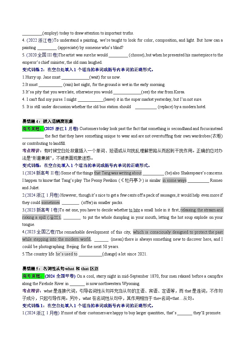 专题30 清北生易错题档案及变式训练2-易混考点 原卷版2026年高考英语一轮复习知识清单（全国通用）第3页
