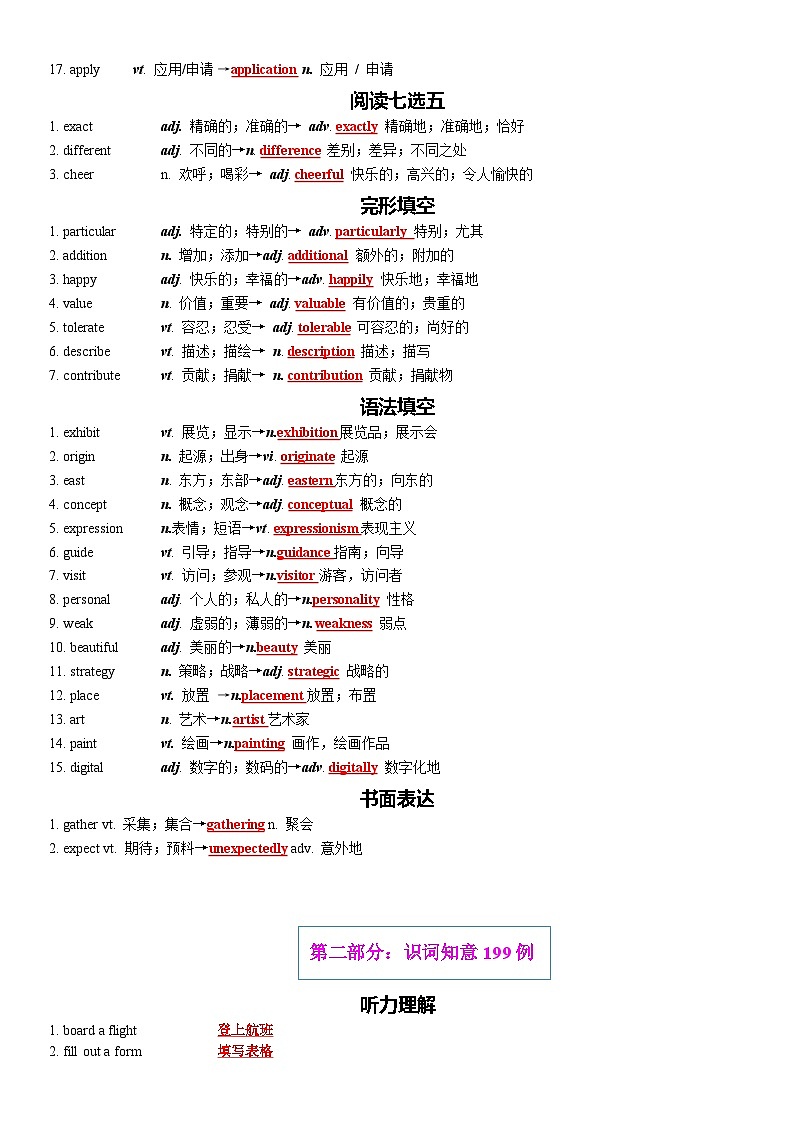 专题81 2025高考英语全国一卷词汇清单及对点练习 解析版2026年高考英语一轮复习知识清单（全国通用）第3页