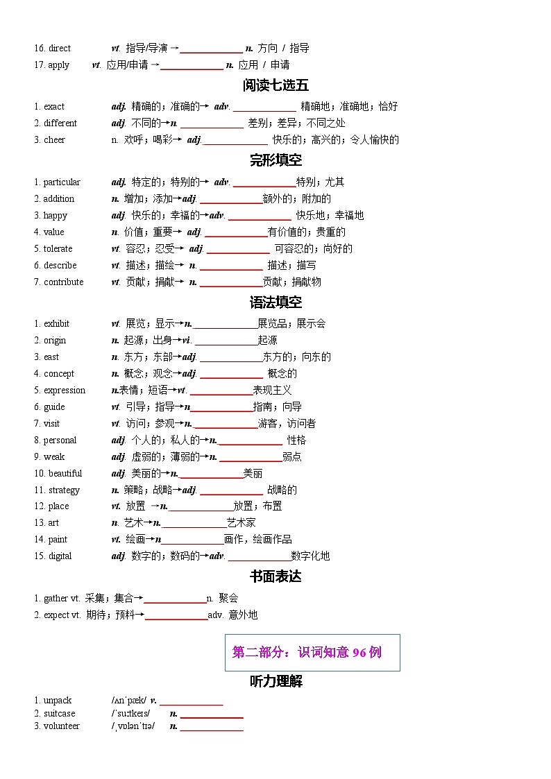 专题81 2025高考英语全国一卷词汇清单及对点练习 原卷版2026年高考英语一轮复习知识清单（全国通用）第3页