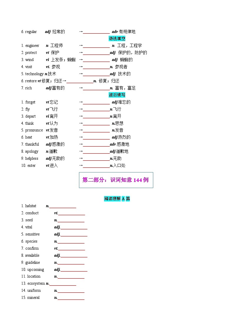 专题83 2024年新课标I卷词汇清单及对点练习  原卷版2026年高考英语一轮复习知识清单（全国通用）第3页