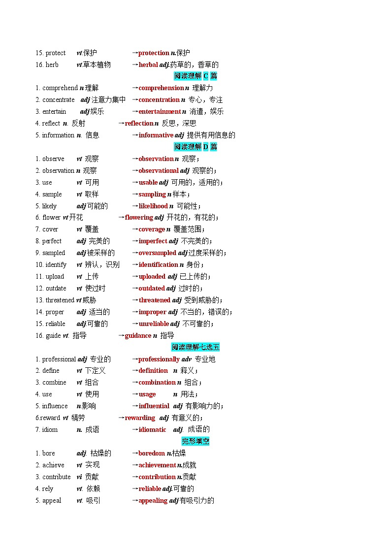 专题83 2024年新课标I卷词汇清单及对点练习  解析版2026年高考英语一轮复习知识清单（全国通用）第2页