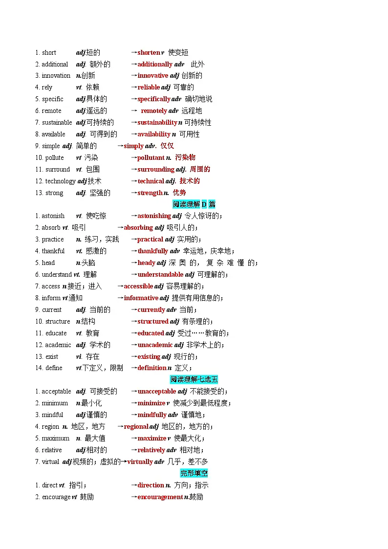 专题84 2024年新课标II卷词汇清单及对点练习 解析版2026年高考英语一轮复习知识清单（全国通用）第2页