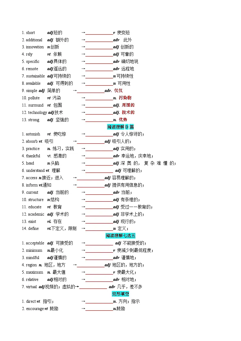 专题84 2024年新课标II卷词汇清单及对点练习 原卷版2026年高考英语一轮复习知识清单（全国通用）第2页
