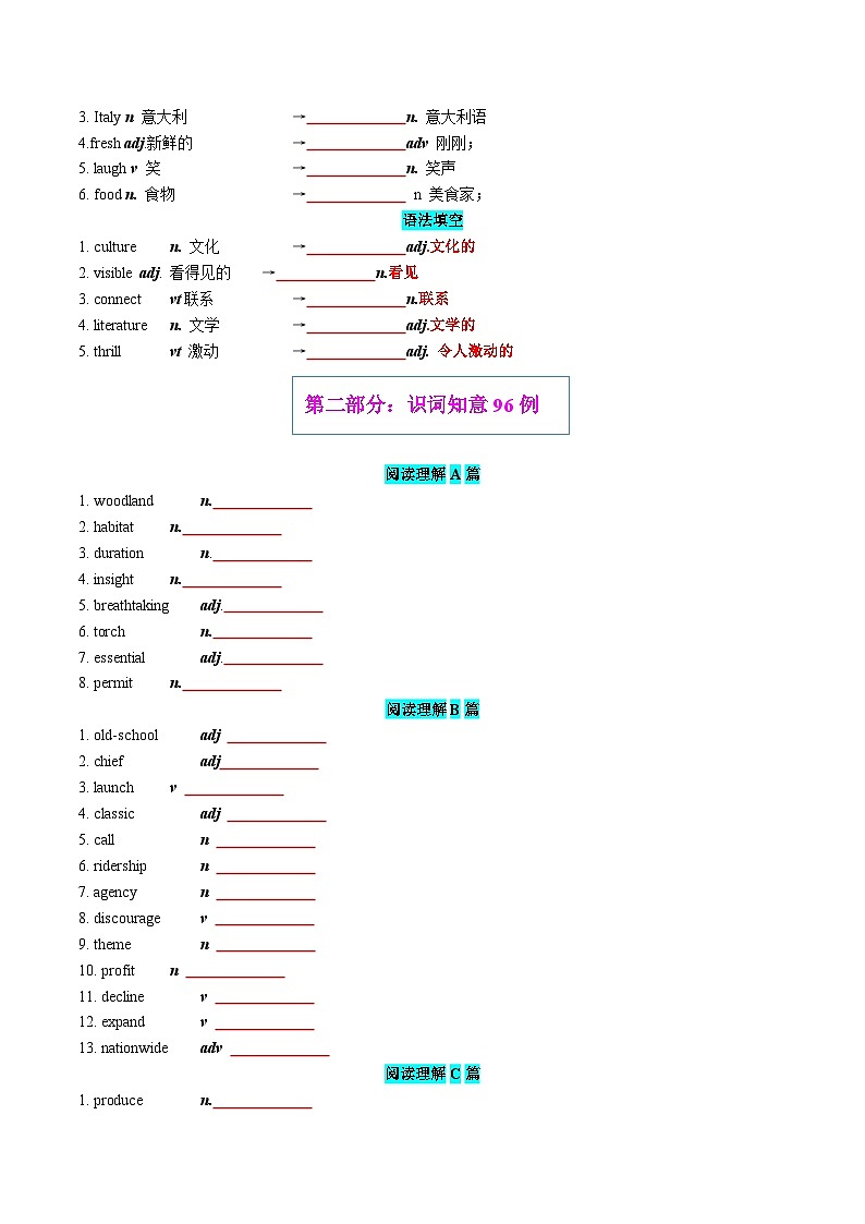 专题84 2024年新课标II卷词汇清单及对点练习  原卷版2026年高考英语一轮复习知识清单（全国通用）第3页