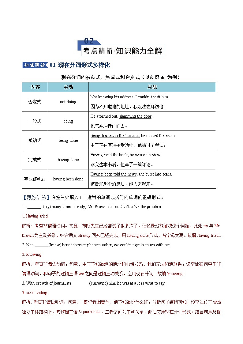 专题11 现在分词（知识清单）（解析版）2026年高考英语一轮复习知识清单（全国通用）第3页