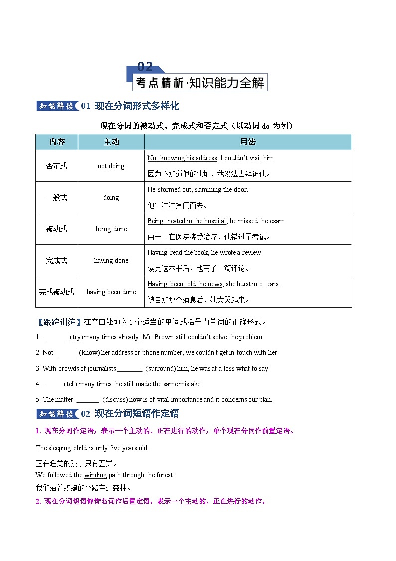专题11 现在分词（知识清单）（原卷版）2026年高考英语一轮复习知识清单（全国通用）第3页