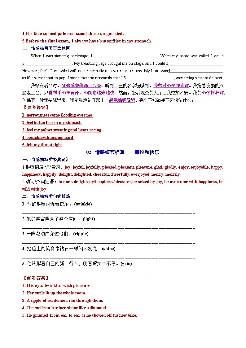 专题12 读后续写十类情感描写素材积累与仿写(词-句-文) 解析版2026年高考英语一轮复习知识清单（全国通用）第2页
