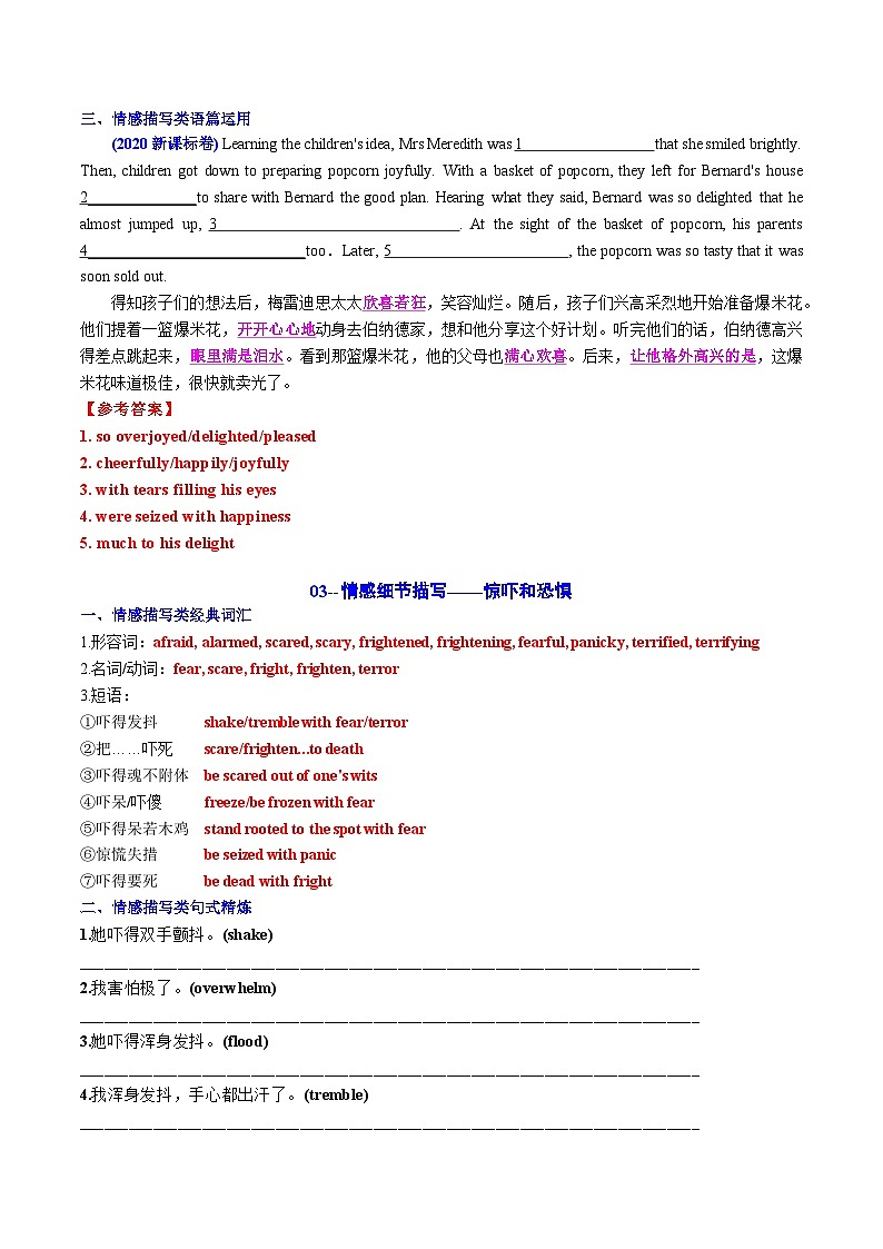 专题12 读后续写十类情感描写素材积累与仿写(词-句-文) 解析版2026年高考英语一轮复习知识清单（全国通用）第3页