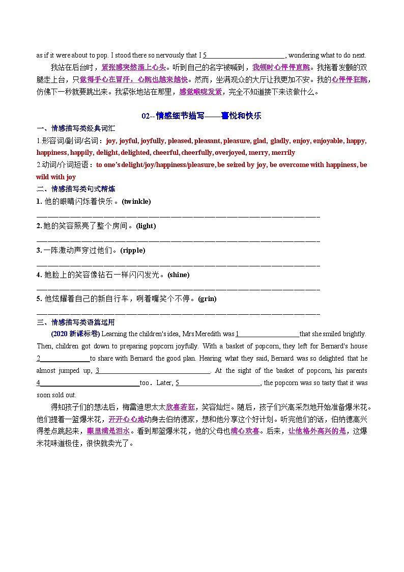 专题12 读后续写十类情感描写素材积累与仿写(词-句-文) 原卷版2026年高考英语一轮复习知识清单（全国通用）第2页