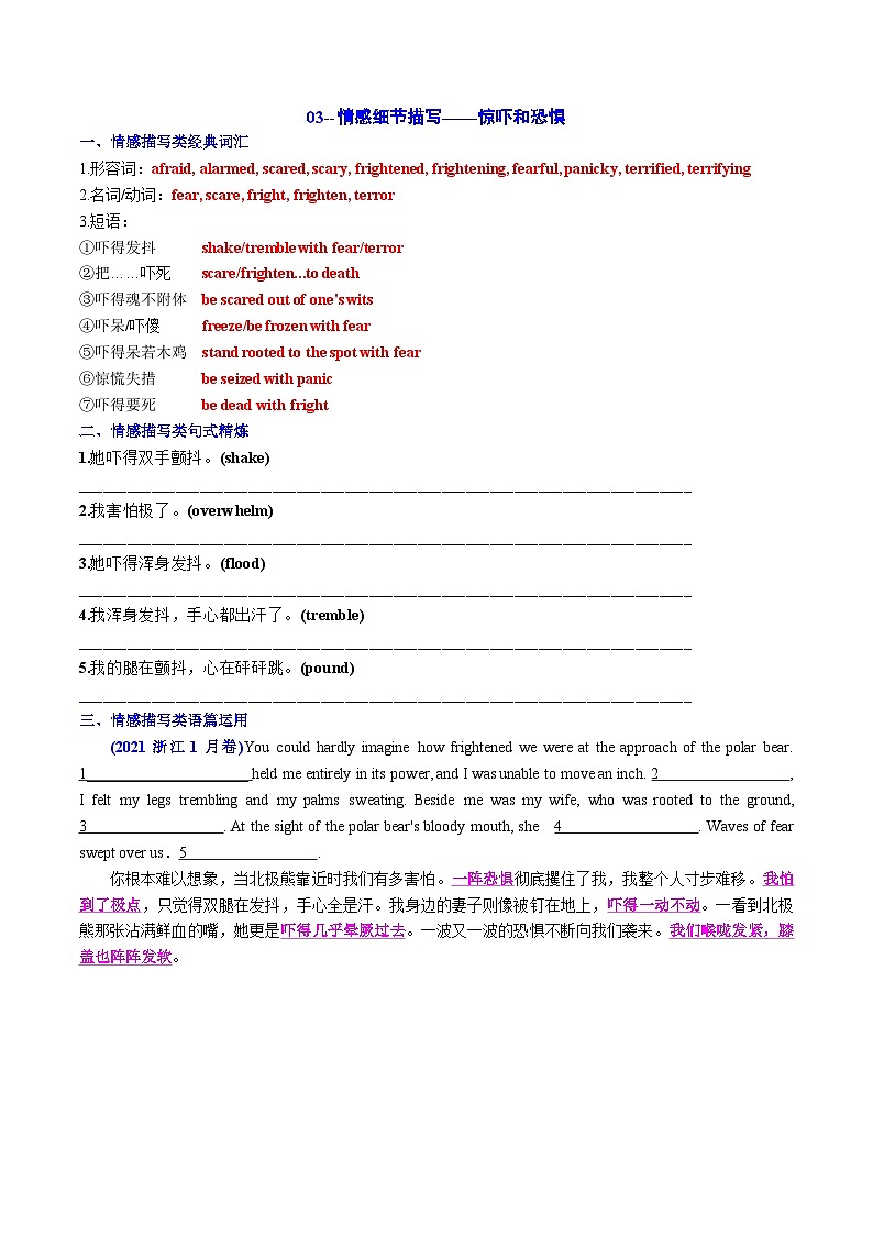 专题12 读后续写十类情感描写素材积累与仿写(词-句-文) 原卷版2026年高考英语一轮复习知识清单（全国通用）第3页