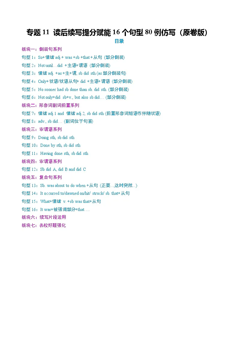 专题11 读后续写提分赋能16个句型80例仿写（知识清单）（原卷版）2026年高考英语一轮复习知识清单（全国通用）第1页