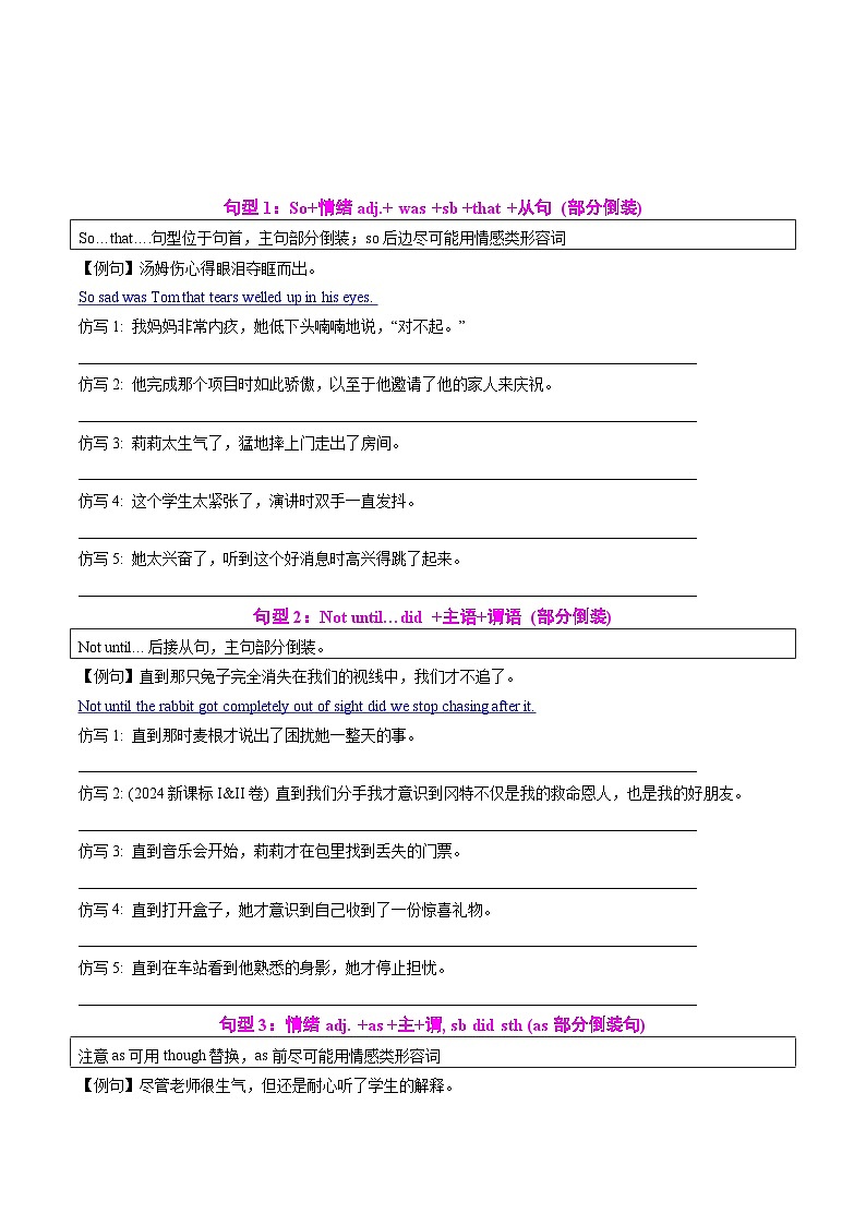 专题11 读后续写提分赋能16个句型80例仿写（知识清单）（原卷版）2026年高考英语一轮复习知识清单（全国通用）第2页