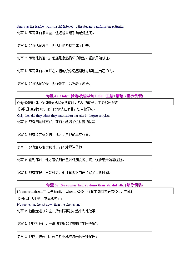 专题11 读后续写提分赋能16个句型80例仿写（知识清单）（原卷版）2026年高考英语一轮复习知识清单（全国通用）第3页