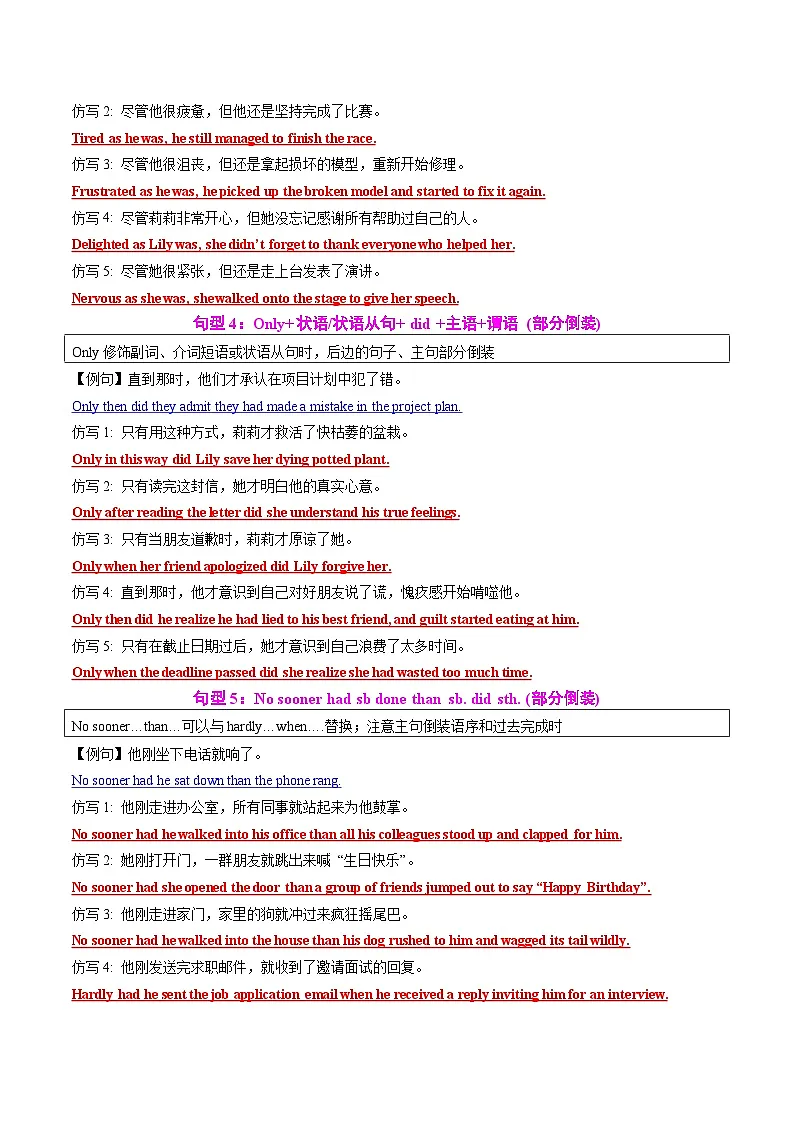 专题11 读后续写提分赋能16个句型80例仿写（知识清单）（解析版）2026年高考英语一轮复习知识清单（全国通用）第3页