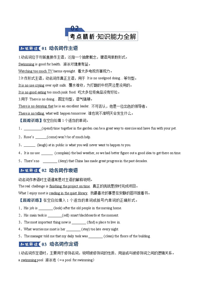 专题10 动名词（知识清单）（原卷版）2026年高考英语一轮复习知识清单（全国通用）第3页