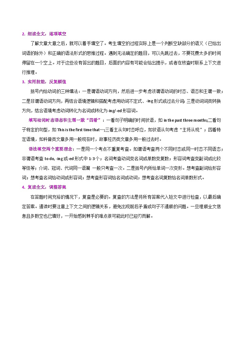 专题06 语法填空之解题思路分类指导（知识清单）（原卷版）2026年高考英语一轮复习知识清单（全国通用）第3页