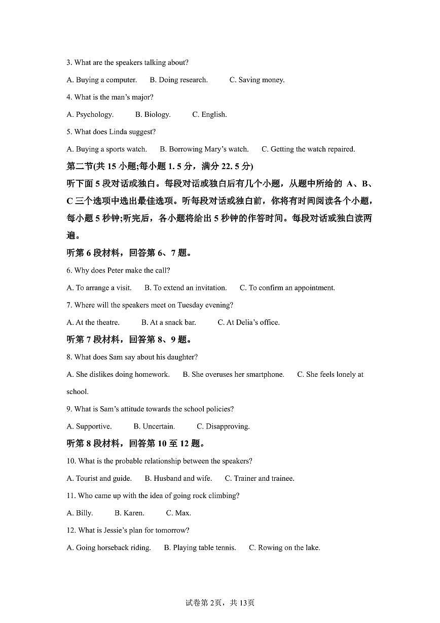 【全国2卷】2025年高考全国二卷英语高考真题文档版（含答案）第2页