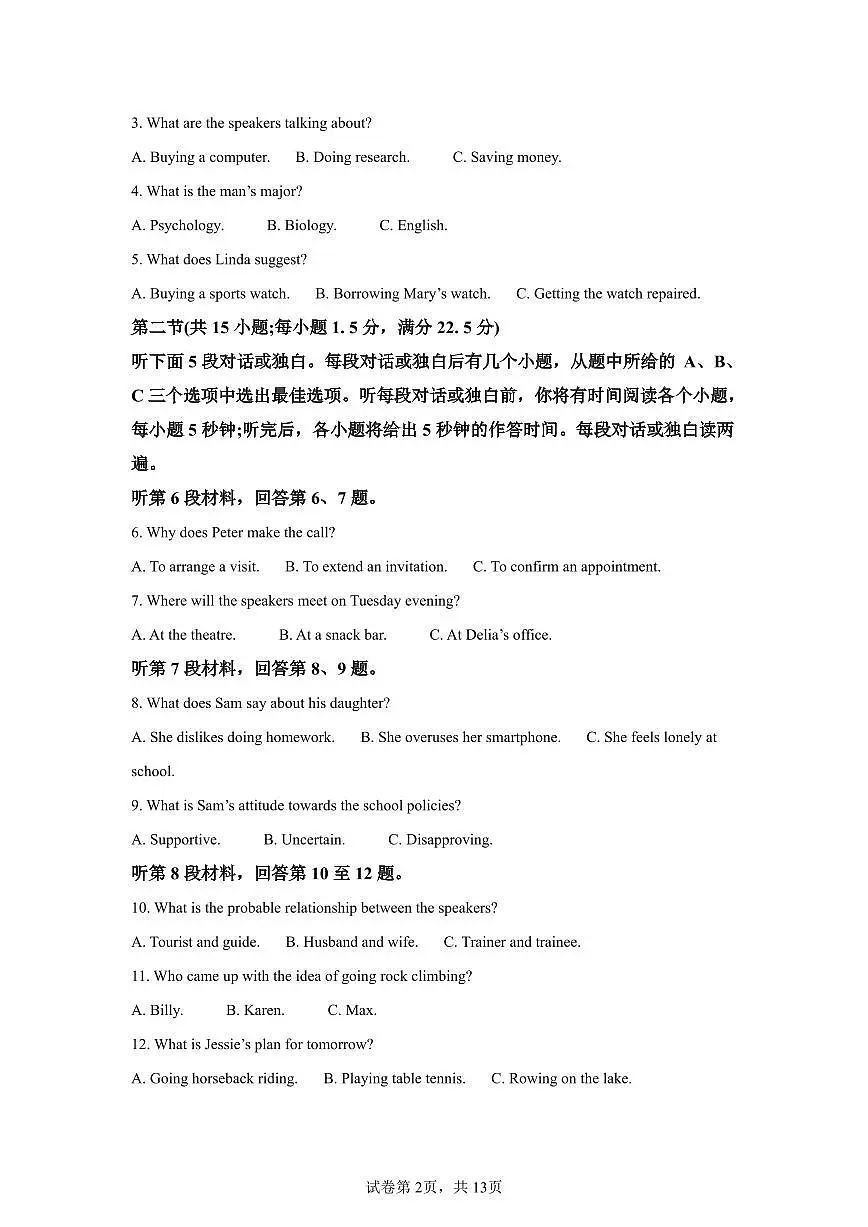 【黑龙江】2025年高考全国二卷英语高考真题文档版（含答案）第2页