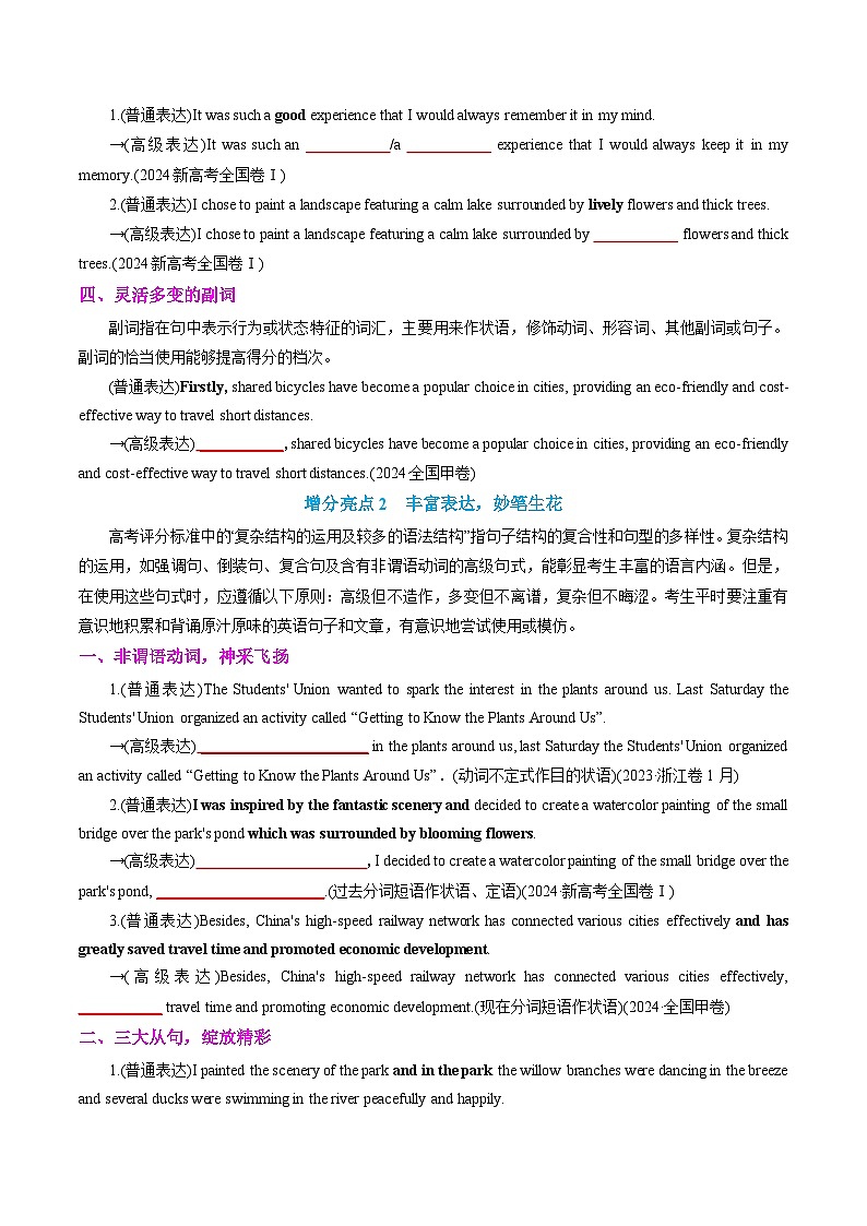 专题04 应用文写作满分技法及一句多译50句150例 原卷版2026年高考英语一轮复习知识清单（全国通用）第2页