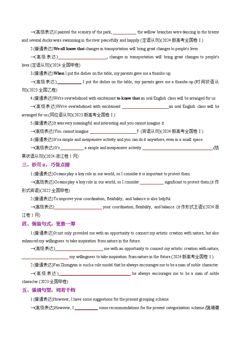 专题04 应用文写作满分技法及一句多译50句150例 原卷版2026年高考英语一轮复习知识清单（全国通用）第3页