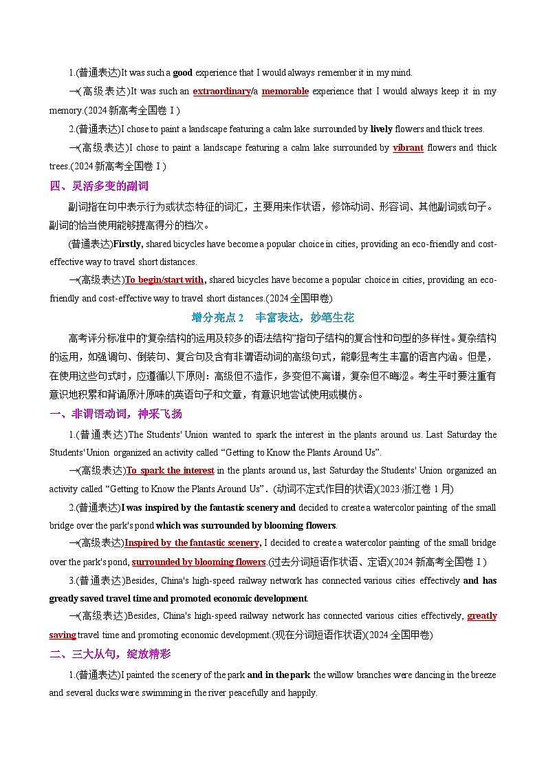 专题04 应用文写作满分技法及一句多译50句150例 解析版2026年高考英语一轮复习知识清单（全国通用）第2页