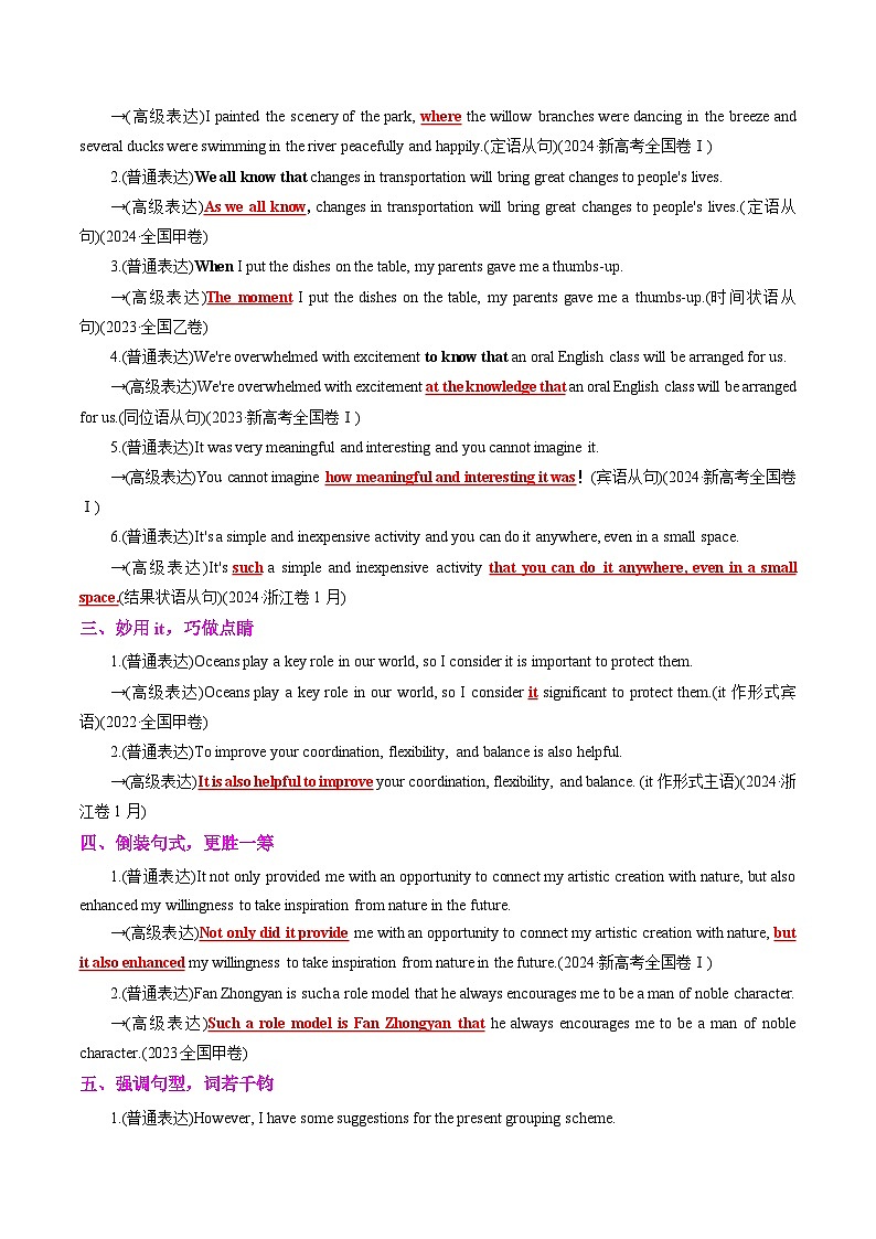 专题04 应用文写作满分技法及一句多译50句150例 解析版2026年高考英语一轮复习知识清单（全国通用）第3页