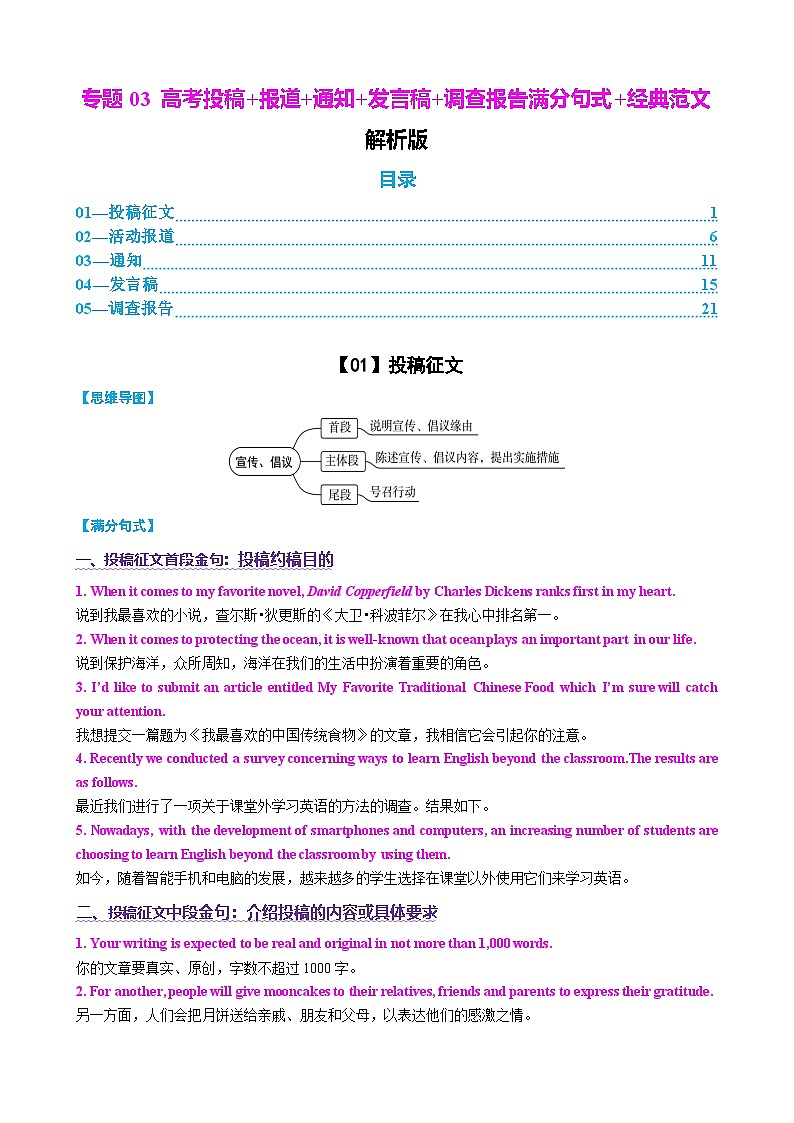 专题03 高考投稿+报道+通知+发言稿+调查报告+经典范文 解析版2026年高考英语一轮复习知识清单（全国通用）第1页