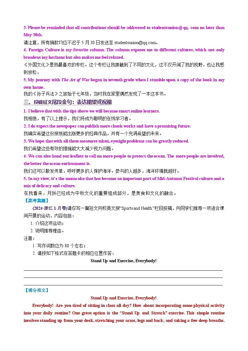 专题03 高考投稿+报道+通知+发言稿+调查报告+经典范文 解析版2026年高考英语一轮复习知识清单（全国通用）第2页