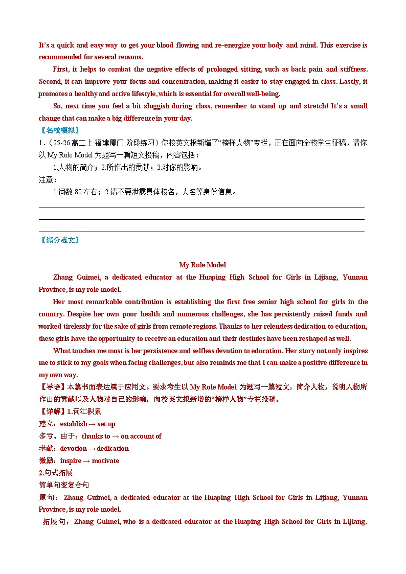 专题03 高考投稿+报道+通知+发言稿+调查报告+经典范文 解析版2026年高考英语一轮复习知识清单（全国通用）第3页