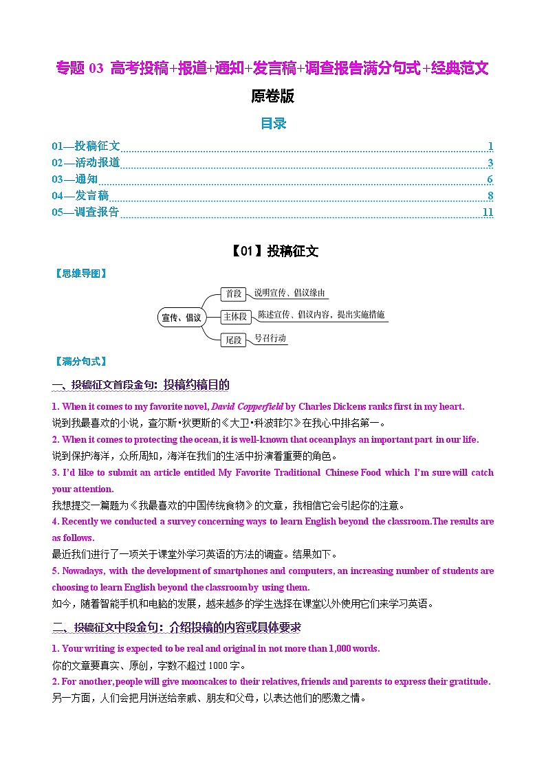 专题03 高考投稿+报道+通知+发言稿+调查报告+经典范文 原卷版2026年高考英语一轮复习知识清单（全国通用）第1页