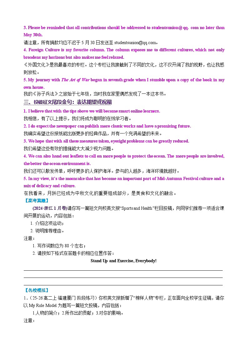 专题03 高考投稿+报道+通知+发言稿+调查报告+经典范文 原卷版2026年高考英语一轮复习知识清单（全国通用）第2页