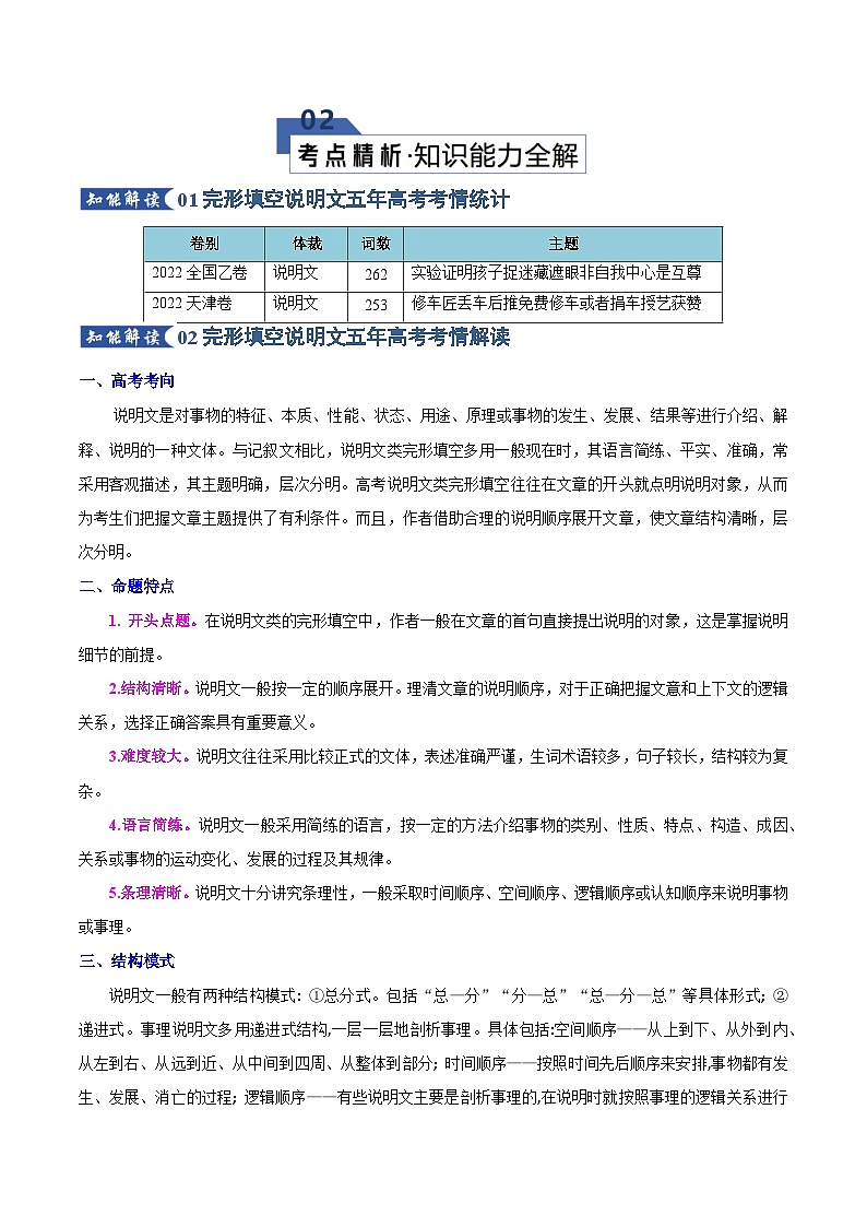 专题03 完形填空---说明文（知识清单）（原卷版）2026年高考英语一轮复习知识清单（全国通用）第3页