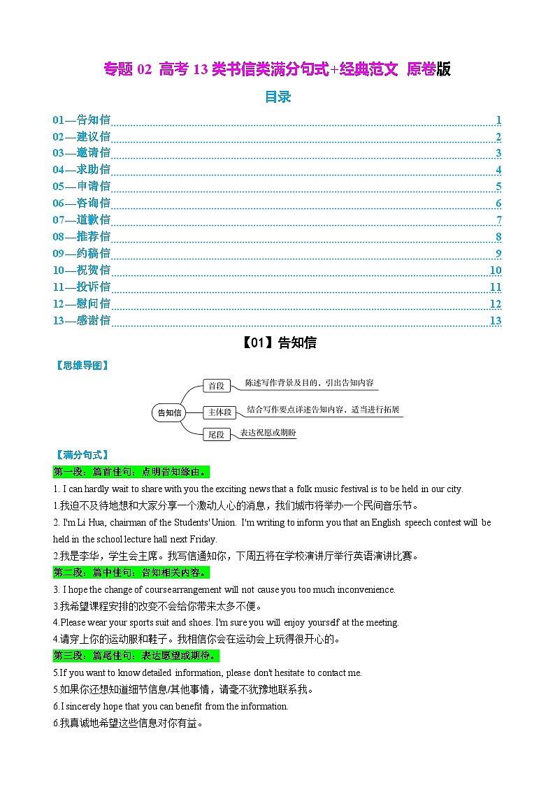 专题02 高考13类书信满分句式+经典范文 原卷版2026年高考英语一轮复习知识清单（全国通用）第1页