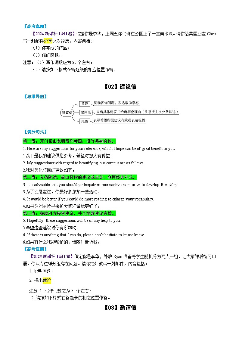 专题02 高考13类书信满分句式+经典范文 原卷版2026年高考英语一轮复习知识清单（全国通用）第2页