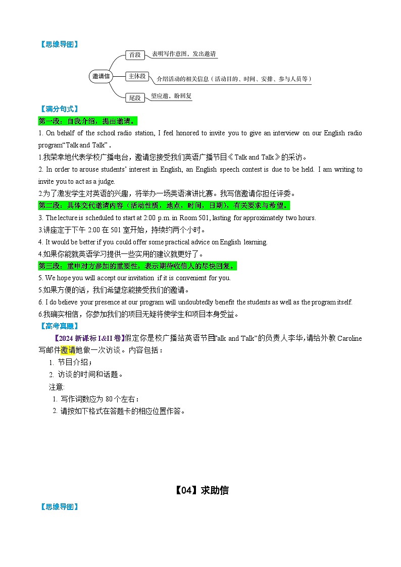 专题02 高考13类书信满分句式+经典范文 原卷版2026年高考英语一轮复习知识清单（全国通用）第3页