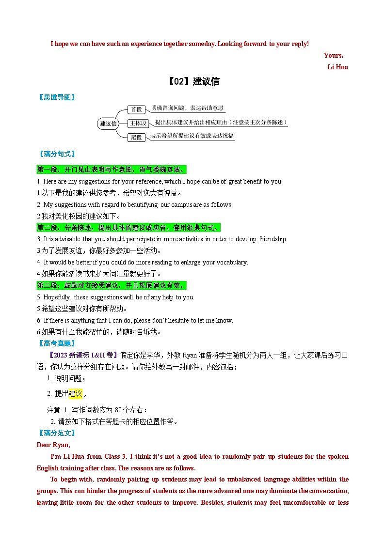 专题02 高考13类书信满分句式+经典范文 解析版2026年高考英语一轮复习知识清单（全国通用）第3页