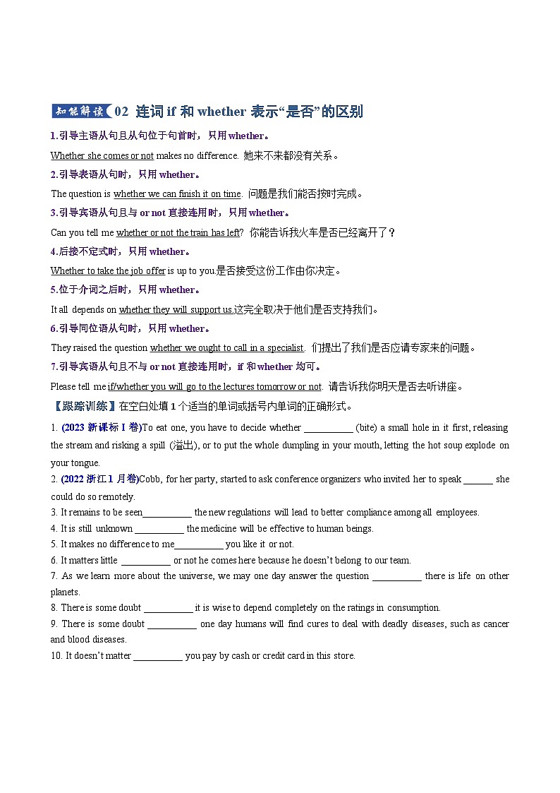 专题02 名词性从句（知识清单）（原卷版）2026年高考英语一轮复习知识清单（全国通用）第3页