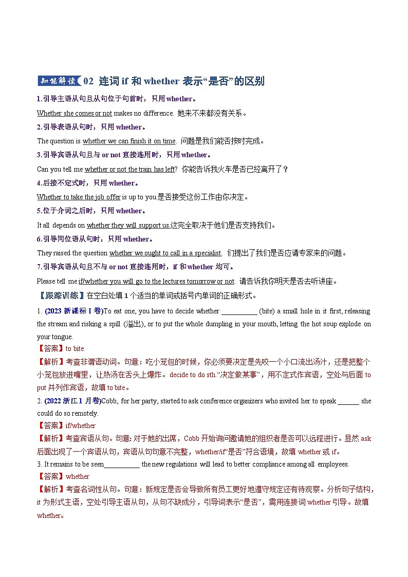 专题02 名词性从句（知识清单）（解析版）2026年高考英语一轮复习知识清单（全国通用）第3页