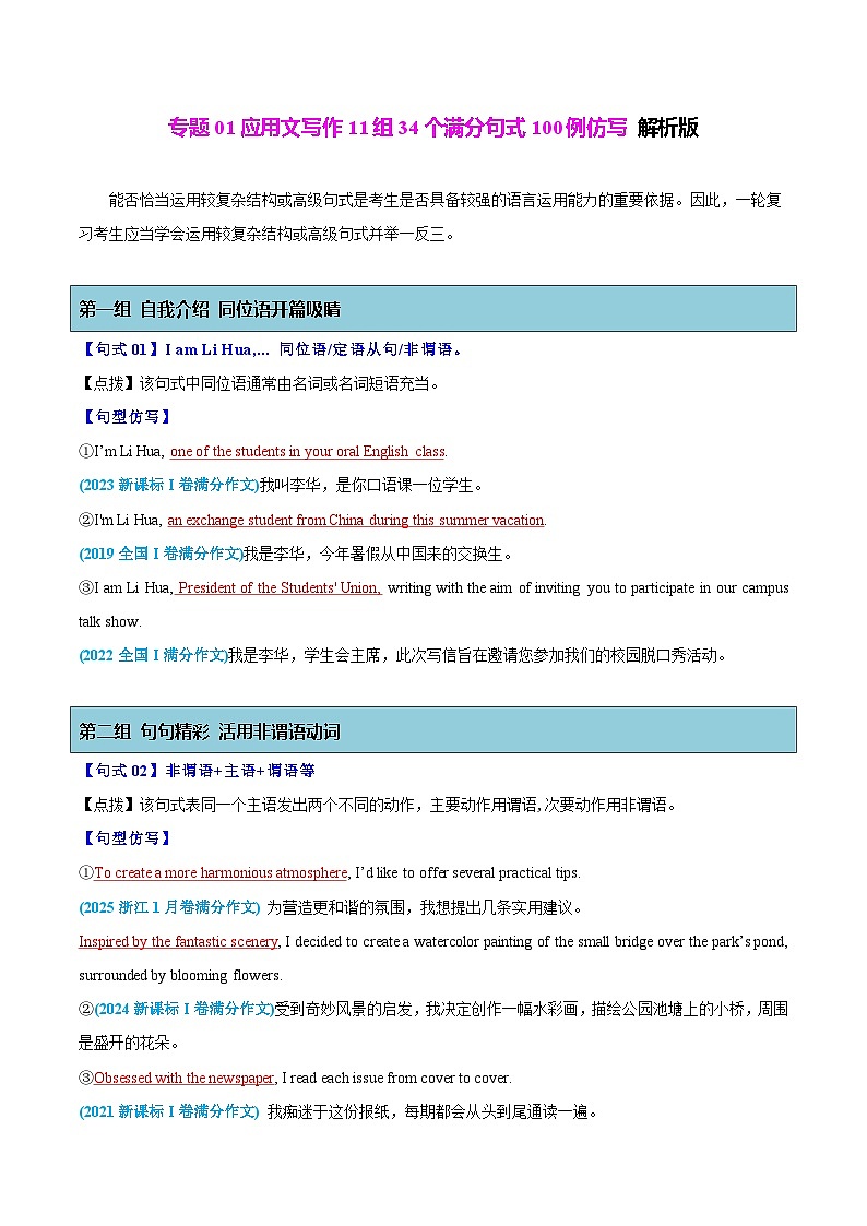 专题01 应用文写作11组34个满分句式100例仿写 解析版2026年高考英语一轮复习知识清单（全国通用）第1页
