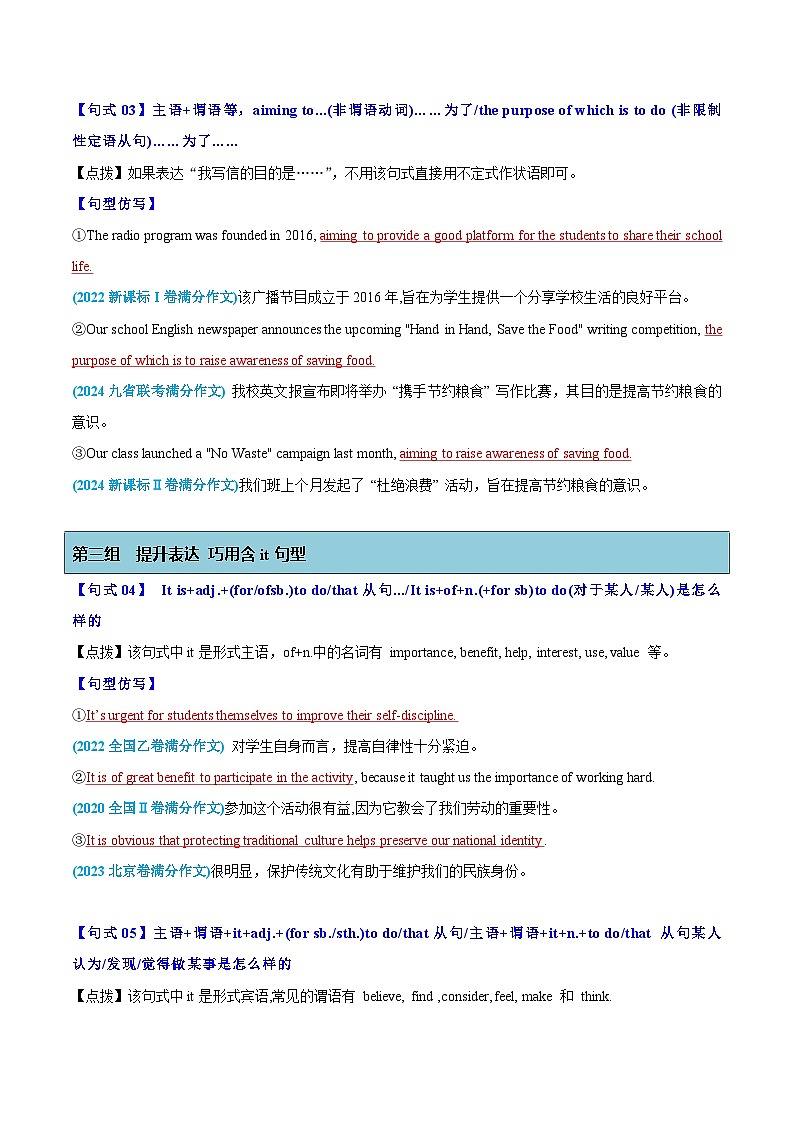 专题01 应用文写作11组34个满分句式100例仿写 解析版2026年高考英语一轮复习知识清单（全国通用）第2页